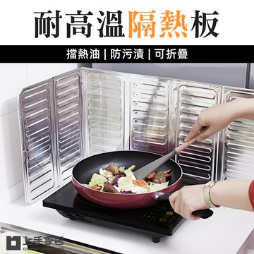 【上手家居】耐高溫隔熱板 銀色(廚房擋油板/防油擋板/隔油板/鋁箔板/鋁箔擋油板/廚房隔熱板/防噴油)