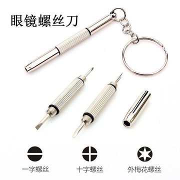🔥臺灣出貨🔥多功能眼鏡螺絲刀 便攜好用的便攜螺絲刀 套裝鐵鎳合金一十字兩用