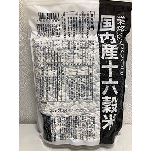 雑穀　十六穀米　業務用　国内産　５００ｇ×２袋セット