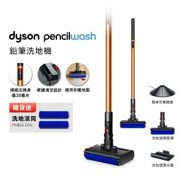 【新品上市】Dyson PencilWash 鉛筆洗地機 贈洗地滾筒*2+原廠梳