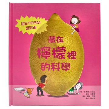 台灣東方 藏在檸檬裡的科學