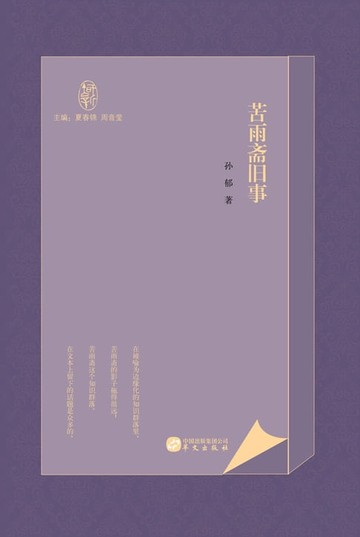 【電子書】苦雨斋旧事