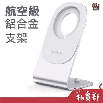 【熱銷24h出貨】Magsafe磁吸支架 鋁合金 懶人支架 理線收納 桌面支架 適用iPhone12系列