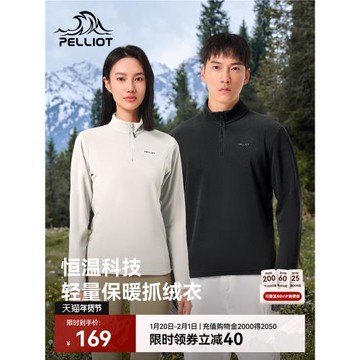 (免運)伯希和戶外抓絨衣男款沖鋒衣內膽搖粒絨立領保暖滑雪長袖打底衫女