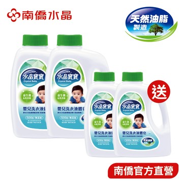 【南僑水晶】水晶寶寶嬰兒洗衣精500g X4瓶