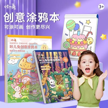 甄選熱銷好物🔥A4塗鴉畵畵本 幼兒園專用圖畵本 加厚馬剋筆繪畵本 素描本 高顔值塗色繪畫本 塗鴉本 畫畫本 兒童畫本