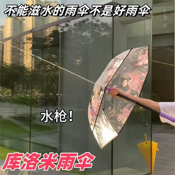 可噴水庫洛米雨傘水可愛卡通透明傘女生高顏值長柄傘可守雨傘水仗