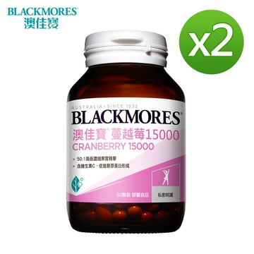 澳佳寶Blackmores 蔓越莓15000(60錠)x2罐