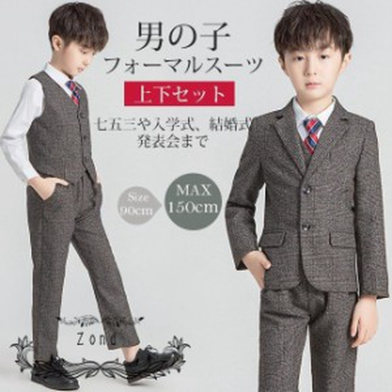 日本最大の 150cm 4点セット 男子 セットアップ スーツ フォーマル 幅広く フォーマル・ドレス・スーツ