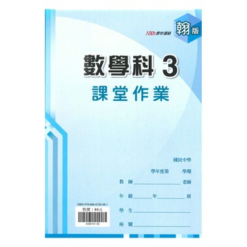 鼎甲國中課堂作業翰版數學2上
