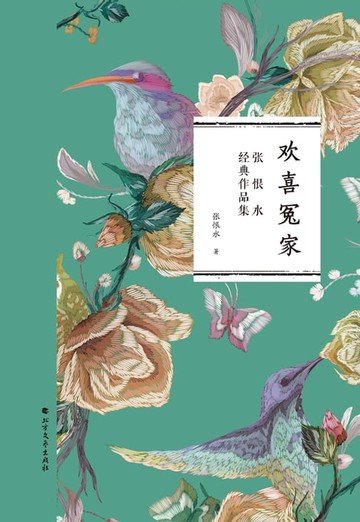 【電子書】欢喜冤家