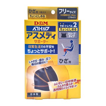 D&M ATHMD安心輔助系列護具 膝部 膝蓋周圍適度輔助  F(膝蓋圍32~38cm)  1個