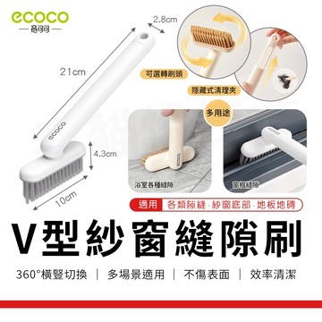 瘋貓悅生活 ECOCO｜清潔刷 縫隙清潔刷 浴室清潔刷 長柄刷 地板縫隙刷 隙縫刷 縫隙刷 窗溝刷 浴室刷 去汙刷 刷子