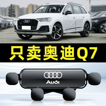 ✨免運 Audi 06-23款 奧迪 Q7 手機架 audi 專用 車載手機支架 q7 手機支架 導航支架 卡扣式手機架