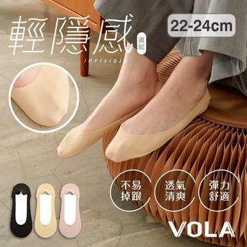 【VOLA維菈】輕隱感隱形襪