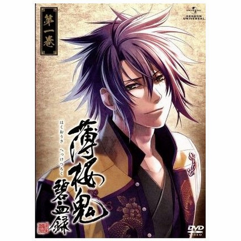 薄桜鬼 碧血録 第一巻 初回限定版 オトメイト 原作 アニメ 桑島法子 雪村千鶴 三木眞一郎 土方歳三 森久保祥太郎 沖田総司 鳥海浩輔 斎藤一 通販 Lineポイント最大0 5 Get Lineショッピング