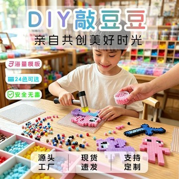 上新✨拼豆好物🧩拼豆敲敲樂敲豆豆 DIY 手作玩具親子互動益智邏輯思維訓練解壓神器