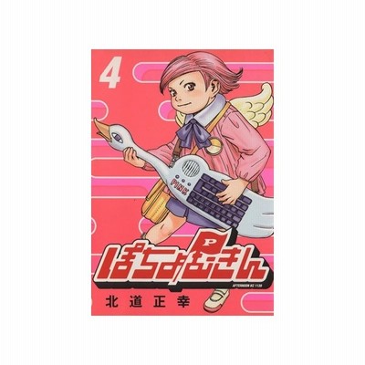 ぽちょむきん ３ アフタヌーンｋｃ 北道正幸 著者 通販 Lineポイント最大get Lineショッピング