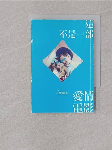 【書寶二手書T1／一般小說_YOP】這不是一部愛情電影(男女悄悄普及版)_膝關節