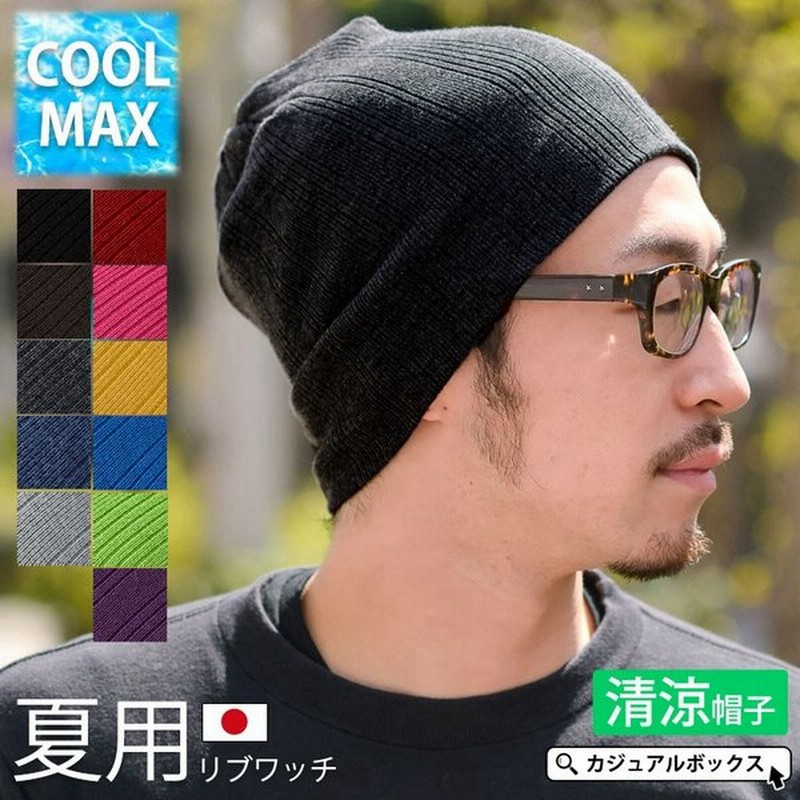 サマーニット帽 ニット帽子 ニットキャップ メンズ 帽子 夏用 春夏 ビーニー レディース おしゃれ スポーツ ランニング Coolmax リブ ワッチキャップ 通販 Lineポイント最大get Lineショッピング