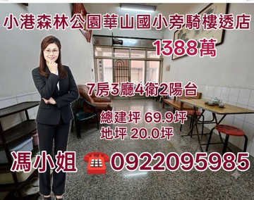 小港森林公園旁正8米街｜華山國小騎樓透店｜高雄市小港區宏偉街