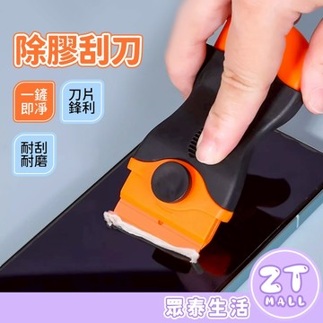 刮刀 除膠刮刀 刮板 玻璃刮刀 除膠刀 去膠刀 清潔刀 小鏟刀 去除殘膠 汽車美容 塑膠刮板 貼膜 撕膜 ZT官方旗艦店