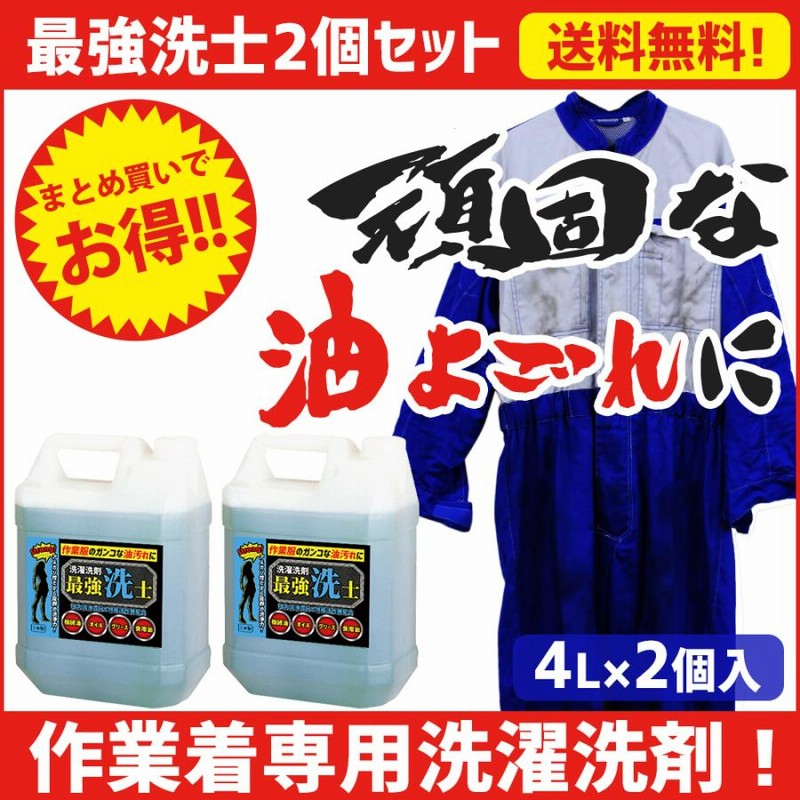 リピーター様向け】作業着 つなぎ の 落ちにくい 頑固な汚れ に「 最強