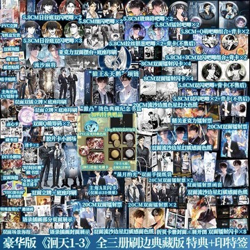 【青檸書城】刷邊版《洄天》全三冊+贈品 淮上著 店取１單最多４本書