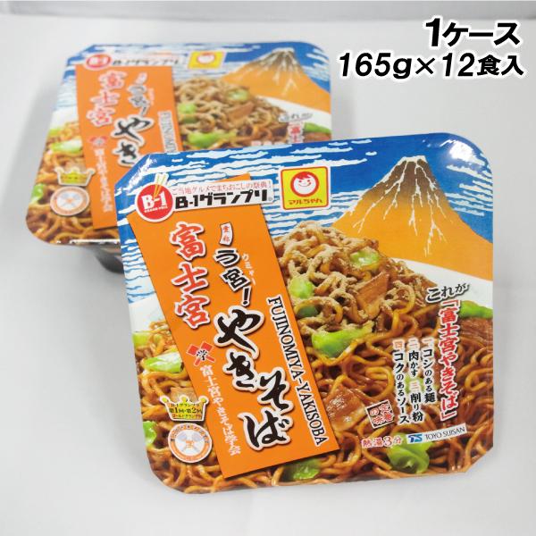 マルちゃん 富士宮 やきそば カップ麺 B級グルメ B-１グランプリ おいしい 本格的 削り粉 肉かす 12個 B級グルメ コシ