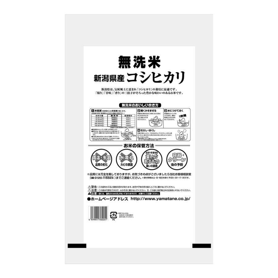 令和5年度 新米 お米 10kg 無洗米 コシヒカリ 5kg 2袋セット 新潟 国産 日本産 白米