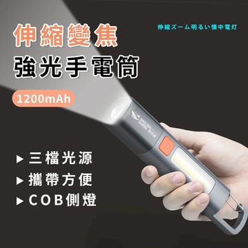 ✨隔日配✨伸縮變焦強光手電筒 1200 爆閃手電筒 鑰匙燈 防水 露營燈 多功能手電筒 隨身燈 隨身照明 USB充電 C