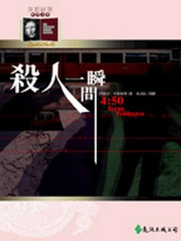 殺人一瞬間[二手書_良好]