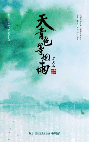【電子書】天青色等烟雨