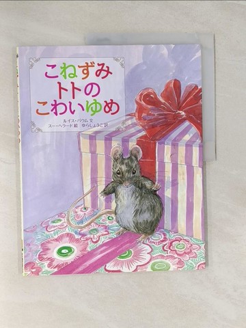 【書寶二手書T1／少年童書_UCM】????????????_日文_??????? / ?????????