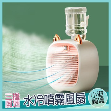 【川澤百貨】USB風扇 冷風機小型冷氣 冷氣冷霧噴霧加濕桌面風扇 冷風扇迷你空調 水冷扇移動式冷氣機 小風扇