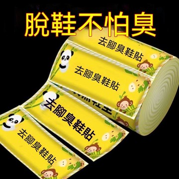 🔥臺灣爆款🔥【除臭神器】鞋子除臭貼腳臭神器籃球鞋防臭除異味吸腳汗鞋墊51W9