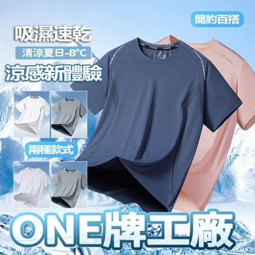 WEEK PROTECTION 男生短t 吸濕排汗男 冰絲短袖男 涼感短袖 排汗衫男 透氣短袖 運動短袖 跑步T恤涼感衣