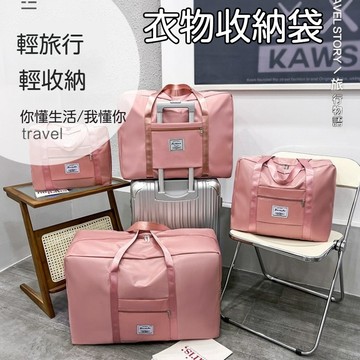 台灣出後 被子收納袋 旅行收納袋 棉被收納袋 搬傢打包袋 手提行李包 防塵收納袋 收納袋 打包袋 出差收納袋