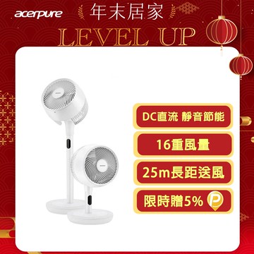 【acerpure】acerpure cozy 立體螺旋DC循環風扇 日光白 AF773-20W