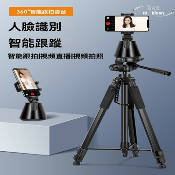 手機雲臺科技智能全自動跟拍神器 360度旋轉三腳架 防抖穩定器拍攝 自動拍照攝影追拍戶外人臉跟蹤旋轉支架