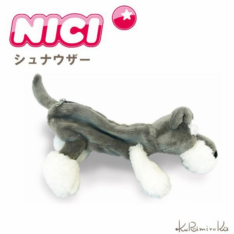 ニキ ペンポーチ ペンケース NICI シュナウザー ぬいぐるみ