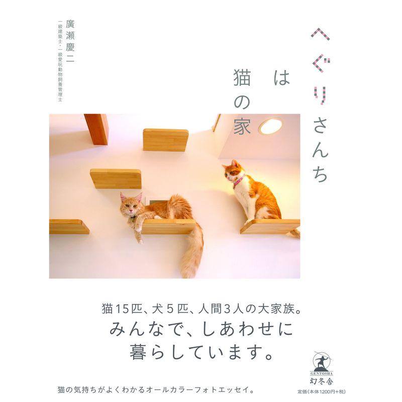 へぐりさんちは猫の家