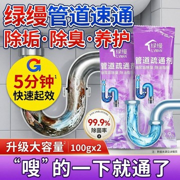 🛒臺灣24h🌳管道下水道疏通強力溶解馬桶廚房油污地漏廁所神器堵塞強效衛生間