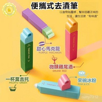💥現貨+速發💥芝芝象去漬筆 便攜卽時去漬劑 免水洗 去油漬 火鍋應急 去汙筆 除汙垢 除漬 衣物去漬 去漬神器 去漬