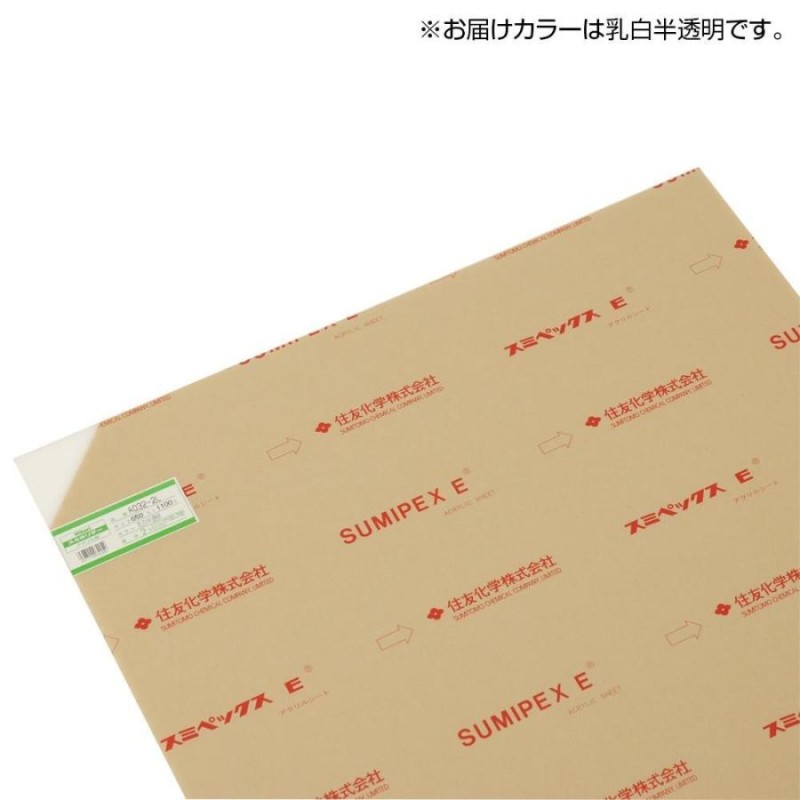 アクリル板 透明 乳半 白 2mm厚 300mm×300mm カット売り - 材料、資材