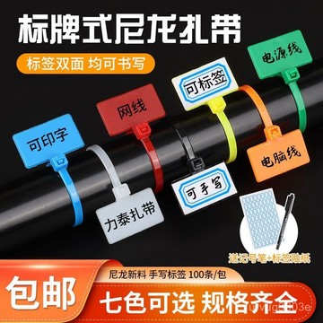夏季熱賣🔥【9754人收藏】標牌尼龍紮帶250條自鎖式標簽彩色網綫標記塑料束綫捆綁廠家直銷 RJYO