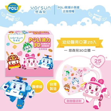 【悠森兒】POLI波力 3D立體幼幼醫用口罩25入-甜甜圈派對