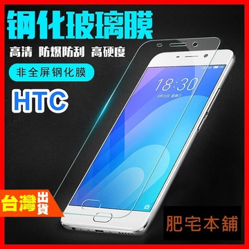 HTC U20 U12+ U11+ U19E 非滿版 鋼化膜 保護貼