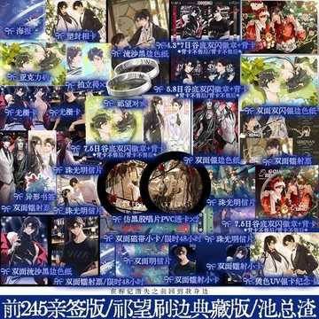 【臺書屋】祁望.典藏版 100%正品 原名 詬病 一本完結 雙男主 娛樂圈 池總渣 著