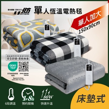【廠商直送】北方單人恆溫電熱毯-多款任選